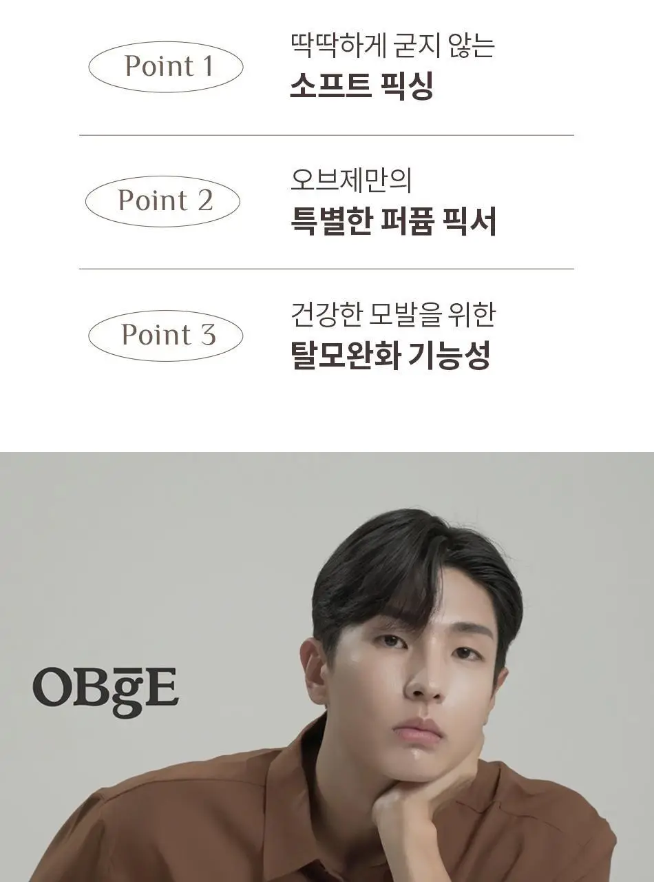 [덱스 PICK]오브제 스타일 세팅 픽서 150ml 상세페이지 4